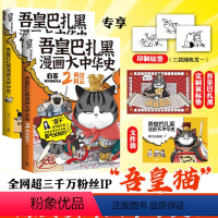 吾皇巴扎黑漫画大中华史(共2册) [正版]吾皇巴扎黑漫画大中华史(共2册)