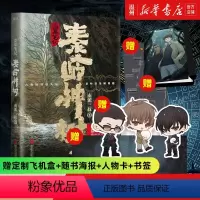 [正版]书店 盗墓笔记 秦岭神树 南派三叔 盗墓笔记名场面 盗墓笔记大画集影像集南派三叔的书
