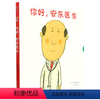 你好安东医生(共4册) [正版]你好安东医生(共4册)