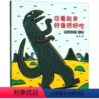 你看起来好像很好吃(精) [正版]你看起来好像很好吃(精)