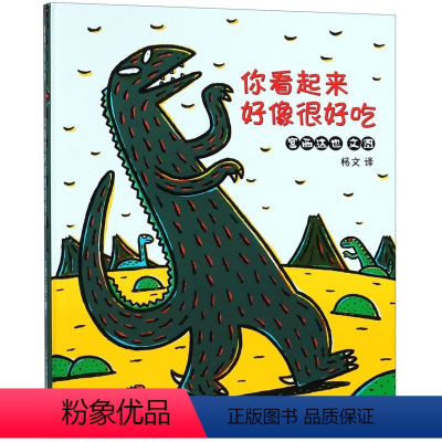你看起来好像很好吃(精) [正版]你看起来好像很好吃(精)