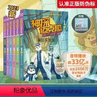 神探迈克狐(獠牙危机篇共6册) [正版]书店神探迈克狐(獠牙危机篇共6册) 多多罗 著 “侦探谜题”与“侦探密码本” 让