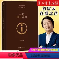 [正版]书店一句顶一万句 刘震云著 中国文学-小说花城出版社普通大众