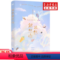 [正版]很想很想你《一生一世美人骨》作者墨宝非宝甜暖治愈之作,檀健次、周也主演电视剧《很想很想你》原著小说,随书赠7重