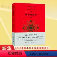 [正版]书店君子的春秋 中国人的历史 匠人作者申赋渔著儿
