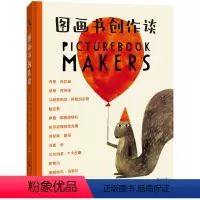 [正版]图画书创作谈