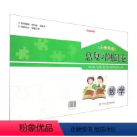 小学毕业总复习测试卷 数学 小学六年级 [正版]数学(全新改版)/小学毕业总复习测试卷