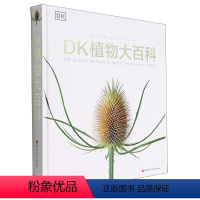 DK植物大百科(精) [正版]DK植物大百科(精)