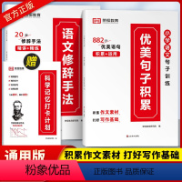 [3本]优美句子积累+语文修辞手法+科学记忆打卡本 小学通用 [正版]小学语文句式训练大全强化专项练习人教版小学生一二三