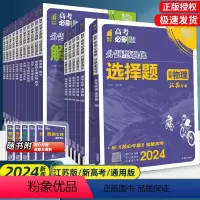 [分题型强化]数学-选择题+填空题 全国通用 [正版]2023高考必刷题复习划重点分题型强化物理电磁化学工艺流程生物遗传