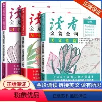 读者习作素材+习作指导+美文鉴赏 [正版]全4册读者10周年精华卷校园版2023合订本经典语录文摘美文精读青少年初高