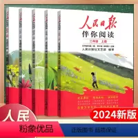 人民日报伴你阅读 六年级上 [正版]2023新版人民日报伴你阅读小学一二三四五六年级上册初中七年级八年级人民日报教你写好