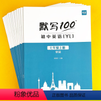 789年级(单词+短语+句子)全套15本 初中通用 [正版]易蓓默写100江苏译林版初中英语七八九年级单词记忆本听写本默