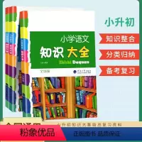 [全国版]语文+数学+英语(3本) 小学通用 [正版]2023小学语文知识大全人教版浙江专版数学英语全国一1二2三3四4