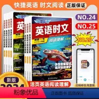 [2本★小升初]26期英语时文+传统文化 初中通用 [正版]2024版活页快捷英语时文阅读英语七 八 九年级26/25/