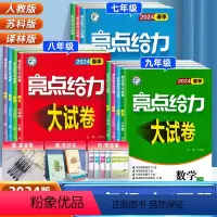 数学[苏科版] 九年级上 [正版]2024春亮点给力大试卷八上物理九上数学七上英语文化学七八九年级初中上下册全套初一二三