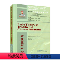 [正版]英汉对照精编实用中医文库 中医基础理论 李其忠/徐瑶 上海浦江教育出版社 9787811215120