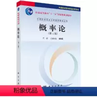 概率论 [正版]概率论(第三版)苏淳 冯群强 中国科学技术大学数学教学丛书书籍 科学出版社9787030633279