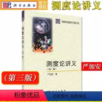 测度论讲义(第三版)严加安著 [正版]测度论讲义 第三版第3版 严加安 中国科学院研究生教学丛书 科学出版社978703