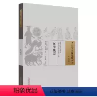 [正版]医学统宗 中国古医籍整理丛书 续编 明 何东编著 中医书籍大全 中国中医药出版社9787513286459