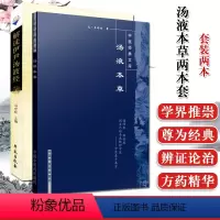 [正版]A全套2本 解读伊尹汤液经+汤液本草 本草必读丛书 王好古撰 冯世伦 中国中医药出版社 学苑出版社 中医经典书