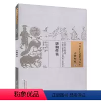 [正版]中国古医籍整理丛书(基础理论10)—脏腑性鉴9787513236133贾所学 中国中医药出版社