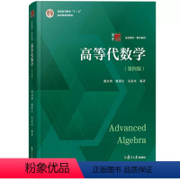 高等代数学(第4版) [正版]高等代数学(第四版)谢启鸿 姚慕生 吴泉水 9787309163360 复旦大学出版社