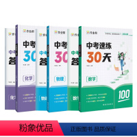 ⭐3本套装⭐数学+物理+化学❤️配答案与解析 初中通用 [正版]2024新版作业帮中考速练30天数学物理化学初中总复习适