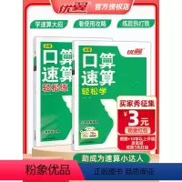 ❤️推荐❤️[2册套装]小学口算速算轻松学+练 小学通用 [正版]优翼小学数学口算速算轻松学轻松练计算专项突破训练一年级