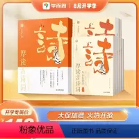 [2套装]厚读古诗词全套(共八册) 小学通用 [正版]学而思秘籍厚读古诗词全套8册从春秋到唐从宋到明清古诗词大全素养读物