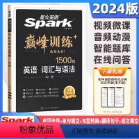 中考 英语词汇与语法 1500题 初中通用 [正版]2024版星火英语中考词汇与语法1500题组合训练书课包初中九年级上