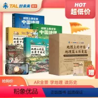 地图上的中国 地理篇+历史篇(礼盒装 配550分钟趣味视频) [正版]地图上的全景中国系列地理篇&历史篇礼盒装全4册AR