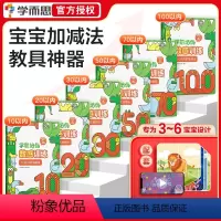 [正版]学前培优数感训练全套6册3-6岁10以内20以内30以内5070/100以内加减法幼小衔接数学练习题幼儿园口算