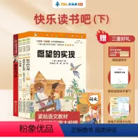 二年级下学期适读 4册套装(注音版) [正版]学而思快乐读书吧课外阅读七色花神笔马良愿望的实现我的童年伙伴小学生二年级下