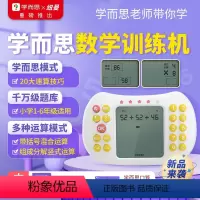 学而思.口算训练机 小学通用 [正版]新品数学训练机纽曼联名口算机练习早教机有发声玩具儿童数学心算学习机宝宝数学加减乘除