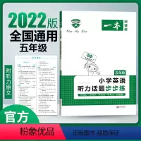 小学英语听力话题步步练 小学三年级 [正版]小学英语阅读训练100篇视频讲解版听力话题步步练专项三年级四年级五年级六年级