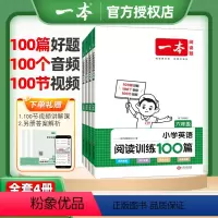 [全套4本]3至6年级 英语阅读训练100篇 小学通用 [正版]2024版小学英语阅读100篇三年级四年级五年级六年级英