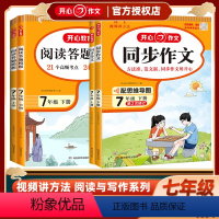 [2本套装]同步作文+阅读理解 七年级上 [正版]2024版同步作文阅读理解答题模板七年级上册下册视频讲解配思维导图语文