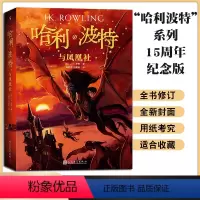 哈利波特与凤凰社 [正版]哈利波特与凤凰社纪念版中文原版哈里系列书英JK罗琳四五六年级小学生课外阅读儿童文学魔幻故事