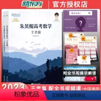 [热卖]朱昊鲲高考数学 王者篇(原决胜800题) 全国通用 [正版]2023版朱昊鲲高考数学讲义真题基础2000题青铜篇