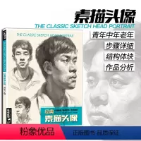 [正版]素描头像书籍人物结构五官画高艺联考敲门砖8开临摹范本中国央美院美术范本青中老年头像线条+体块+完整作品分步骤详