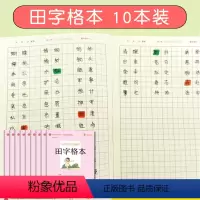 [正版]书魔方小学生书写规范田字格本10本套装32开作业本练习册护眼本子