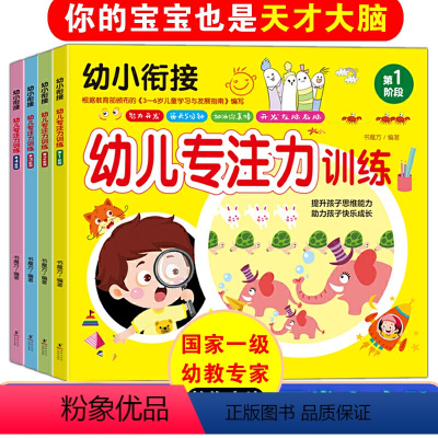 [正版]幼小衔接专注力训练全套4册书魔方每天5分钟儿童智力开发左脑右脑挖掘记忆潜能训练大脑思维快速提升专注力3-6岁幼