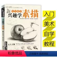 [正版]经典全集从零起步兴趣学素描零基础自学入门教程材初学者简单动物临摹范本铅笔手绘画画册成人美术科考级五大主题书籍大