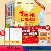 [正版]手绘中国历史地图/地理地图世界历史地图/地理地图中国人文全彩版写给儿童的童书讲给孩子全年龄百科全书小学中学