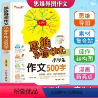 [正版]思维导图作文小学生500字作文老师作文书四五六年级满分分类获奖作文大全456年级写人写景同步作文书全彩色漫画版