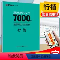 [正版]荆霄鹏行楷字帖通用规范汉字7000字行楷教学版成人初学者钢笔速成学生入门教程书籍墨点字帖基础训练硬笔书法临摹练