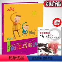 [正版]小学生语文阅读与写话 一年级 注音彩绘版 1年级同步作文写作训练基本好词好句好段阅读解读理解训练彩色版 响当当
