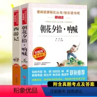[正版]西游记+朝花夕拾呐喊 鲁迅初中生语文学生版七年级上册上学期阅读课外名著书籍鲁迅吴承恩初中7年级课外爱阅读系列