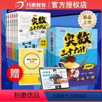 奥数三十六计(全6册) 小学通用 [正版]奥数三十六计全套6册曾慕轼著漫画版小学生数学思维训练三年级四年级五年级六年级3